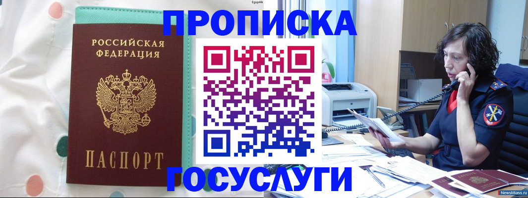 прописка паспорт в Сельцо