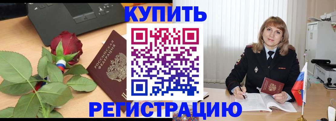 временная прописка в Сельцо
