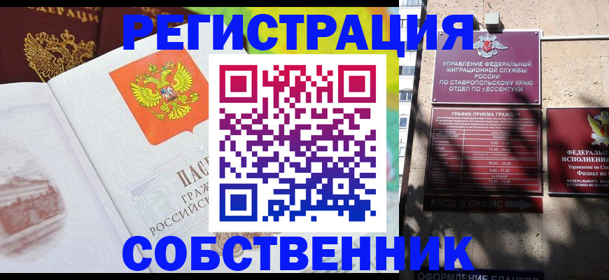 временная прописка в Сельцо