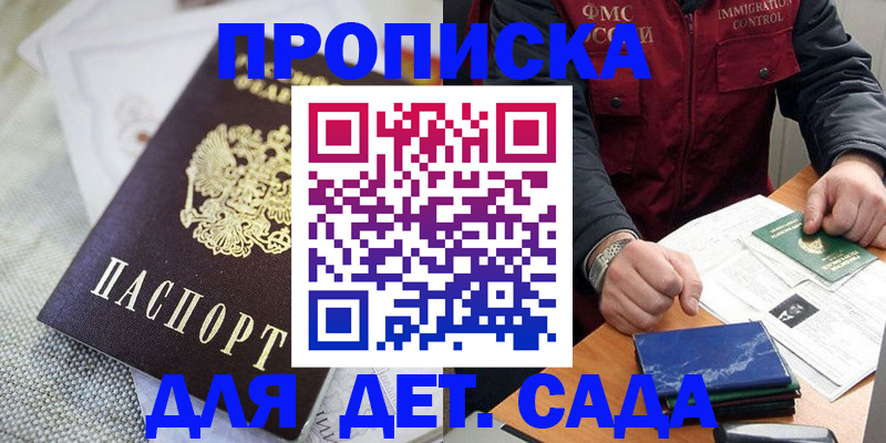 прописка для работы в Сельцо